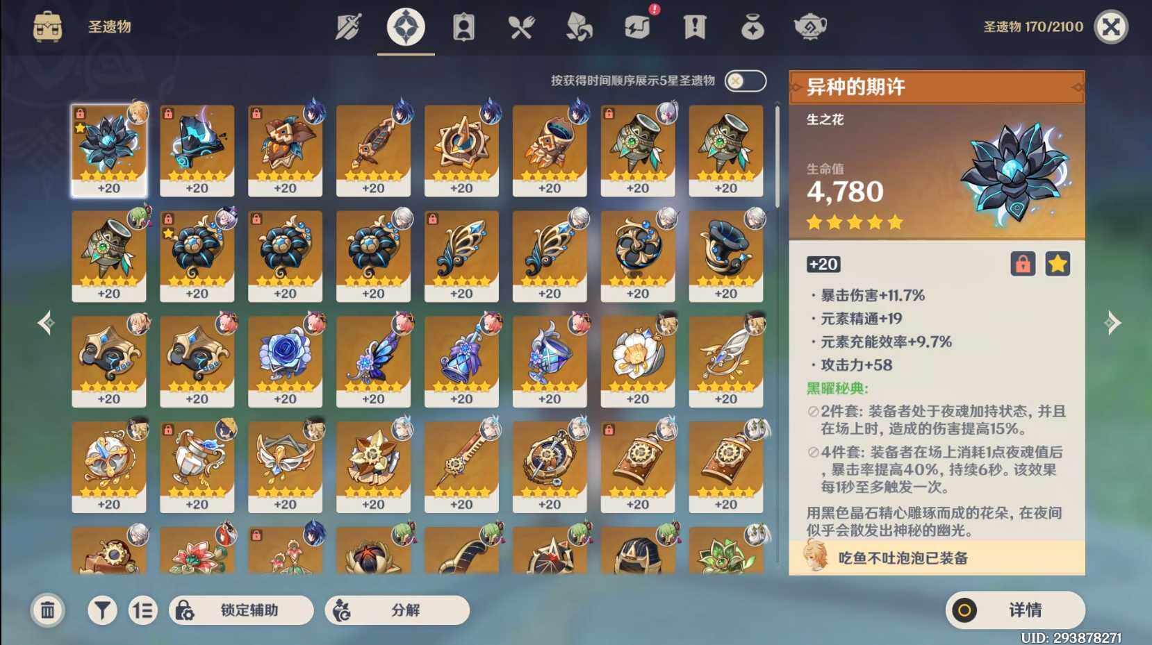YSEY32913原神账号详情图21 YSEY32913原神账号详情图21
