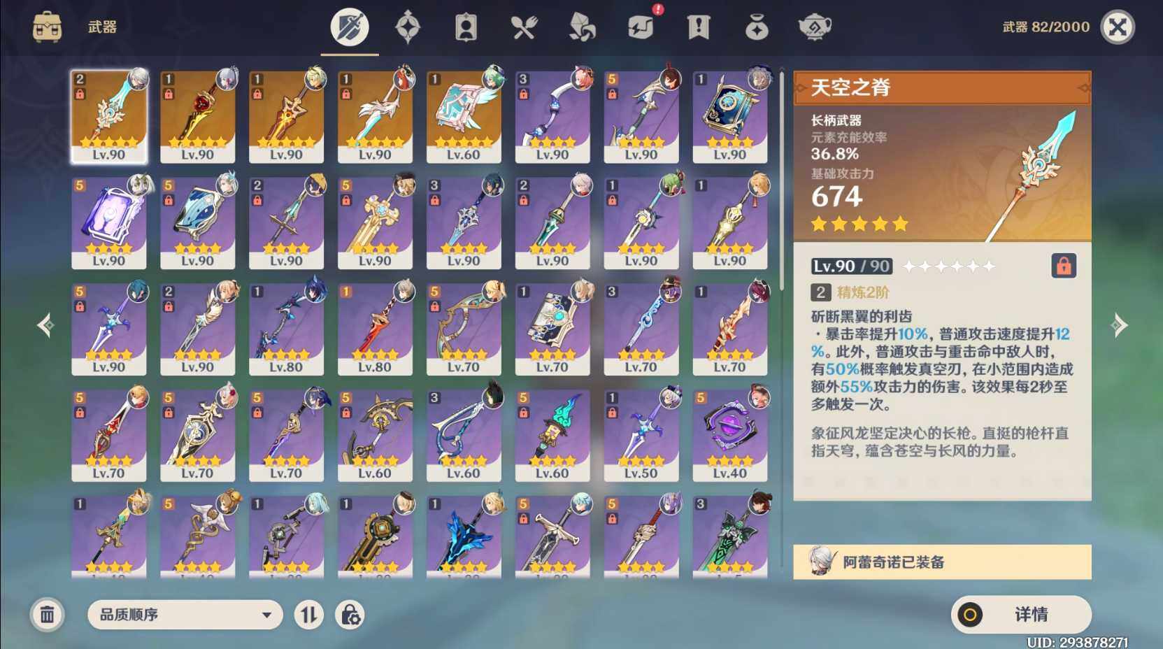 YSEY32913原神账号详情图22 YSEY32913原神账号详情图22