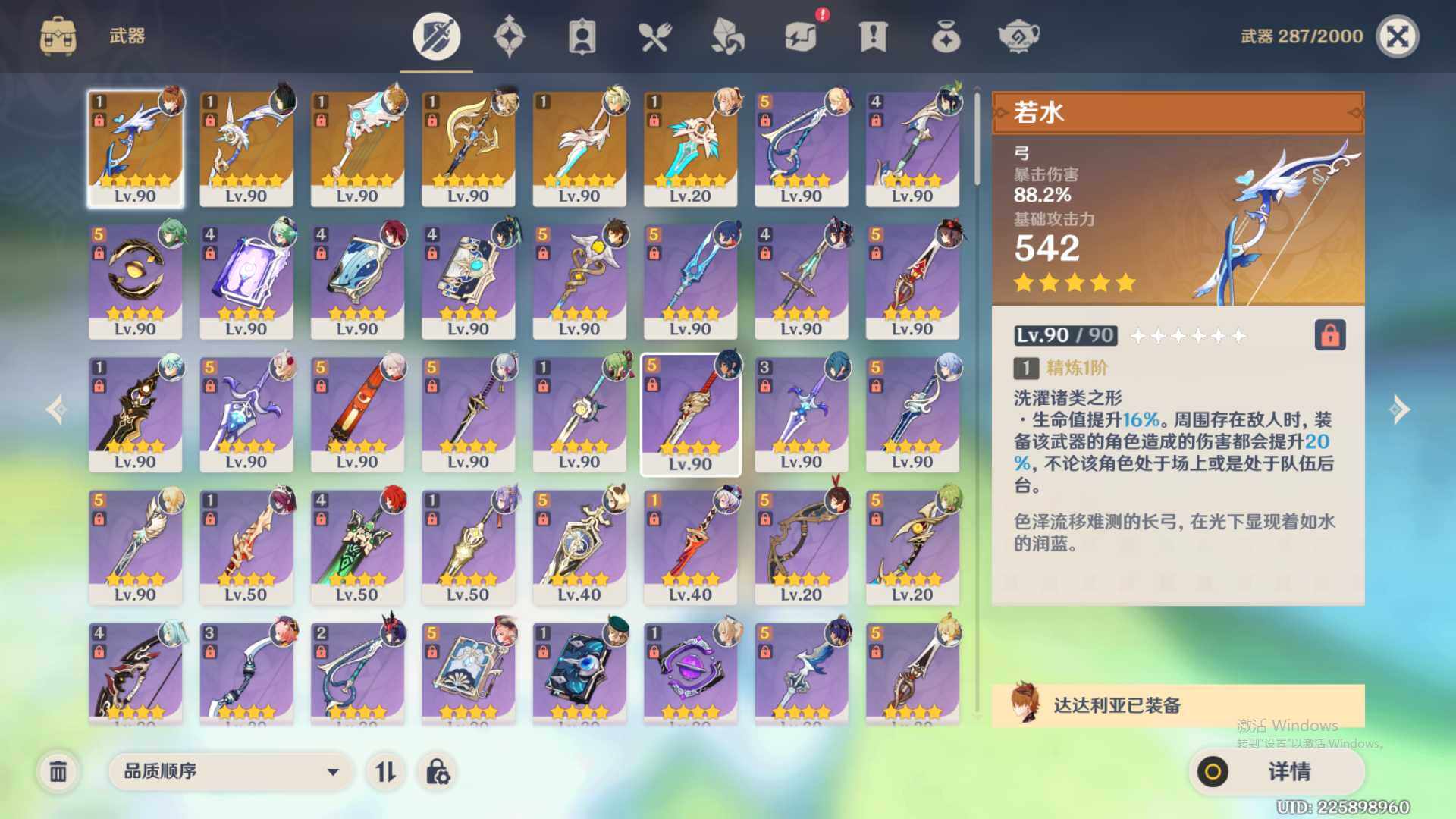 YSEY32904原神账号详情图5 YSEY32904原神账号详情图5