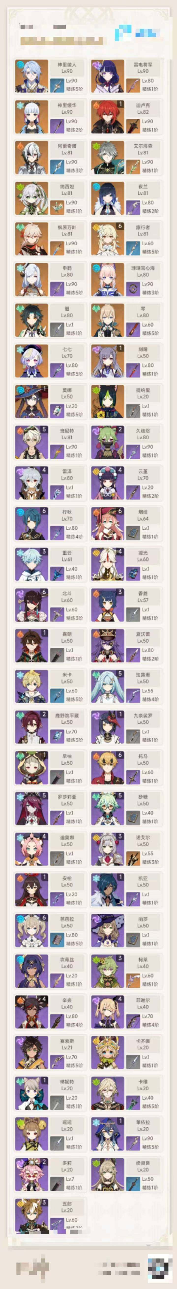 YSEY32912原神账号详情图3
