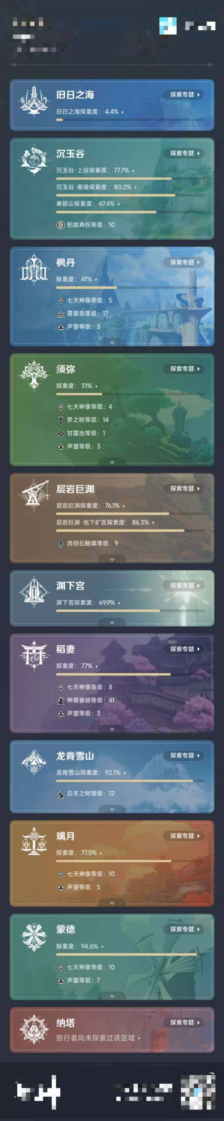 YSEY32912原神账号详情图4