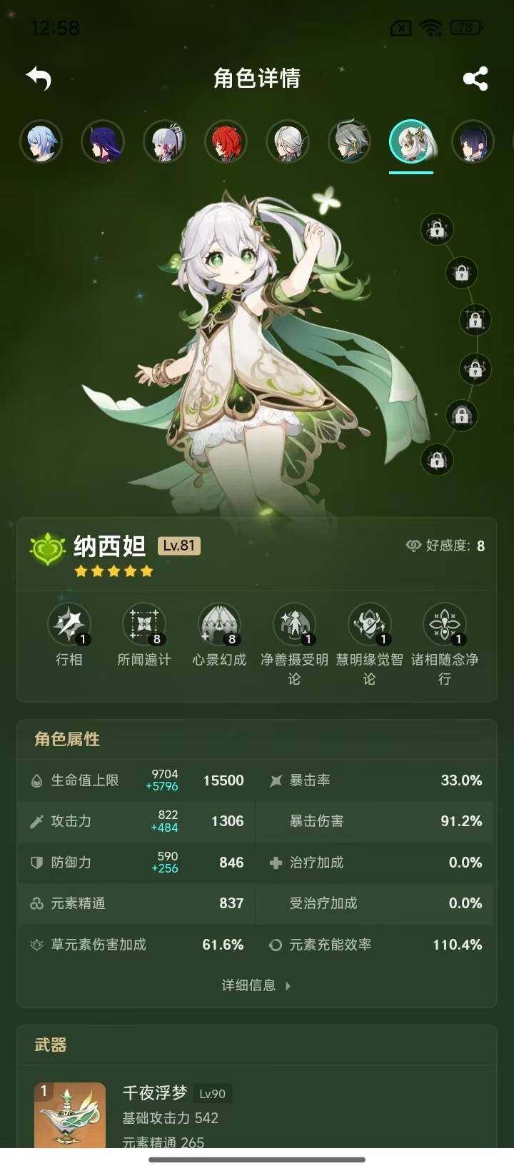 YSEY32912原神账号详情图6