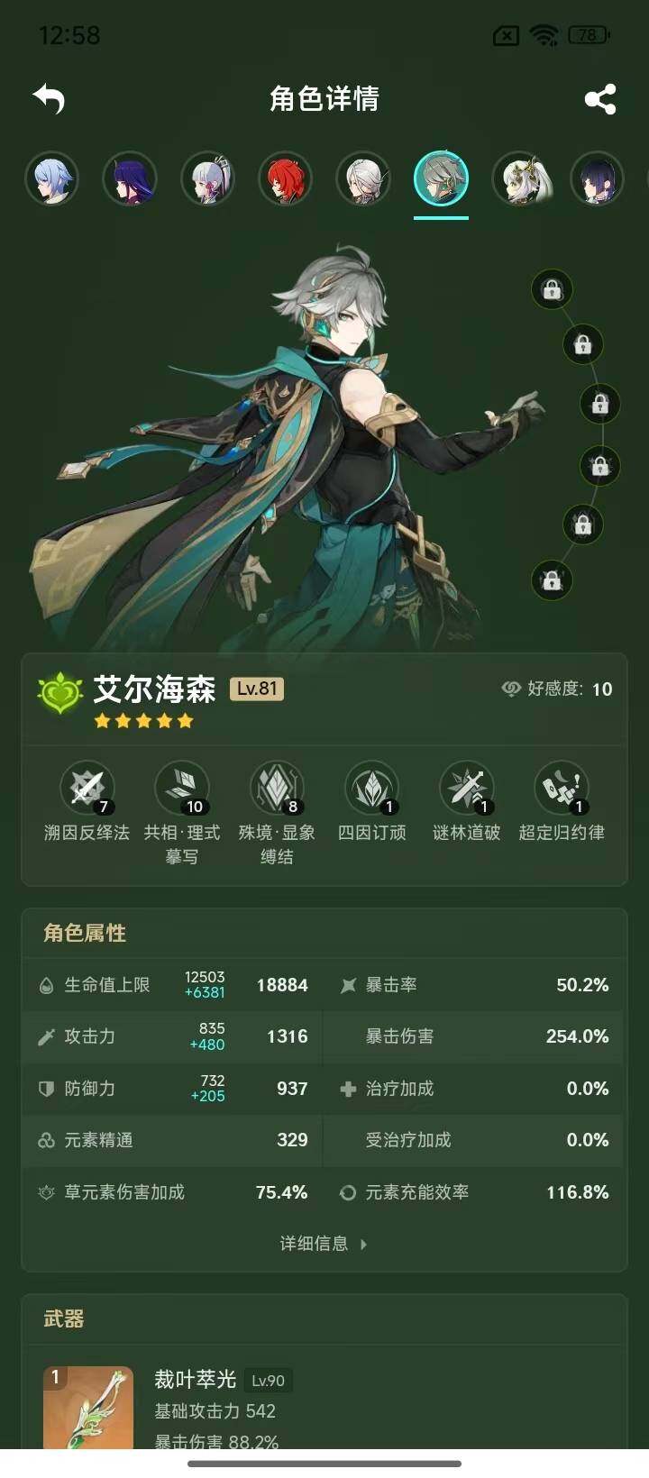 YSEY32912原神账号详情图7