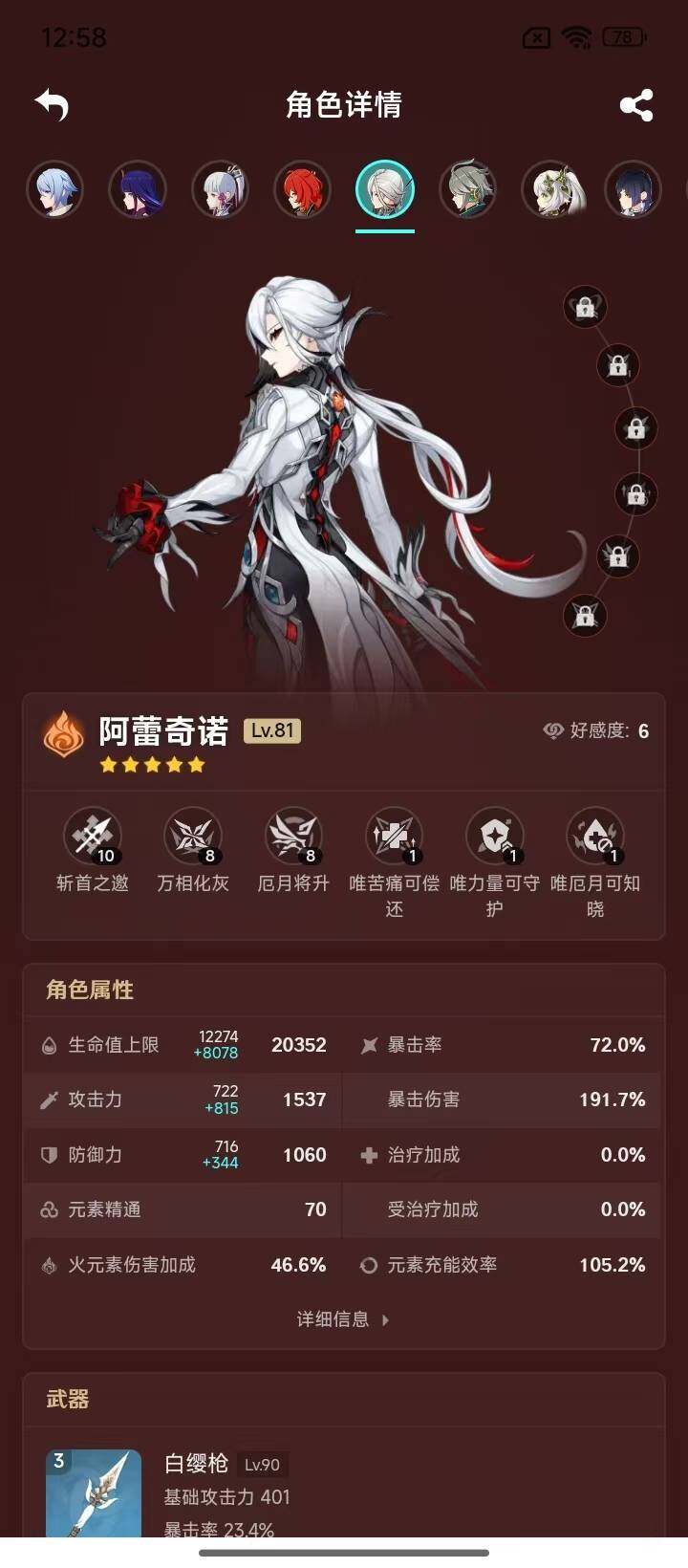 YSEY32912原神账号详情图8