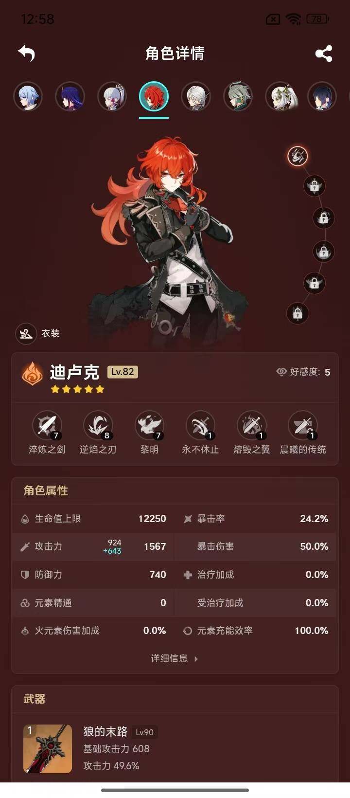 YSEY32912原神账号详情图9