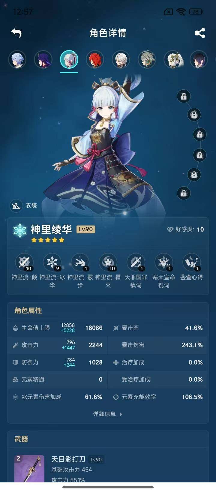 YSEY32912原神账号详情图10
