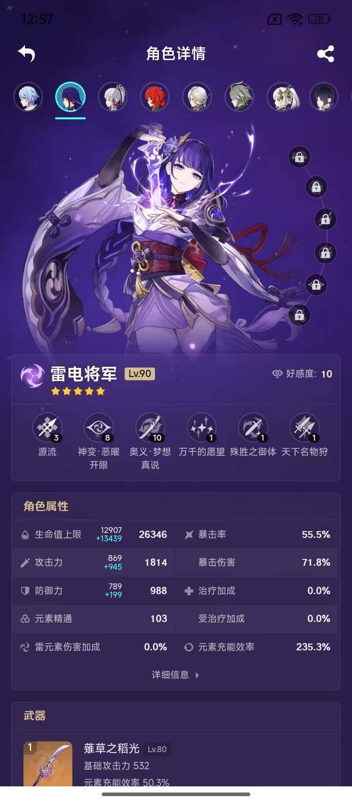 YSEY32912原神账号详情图11