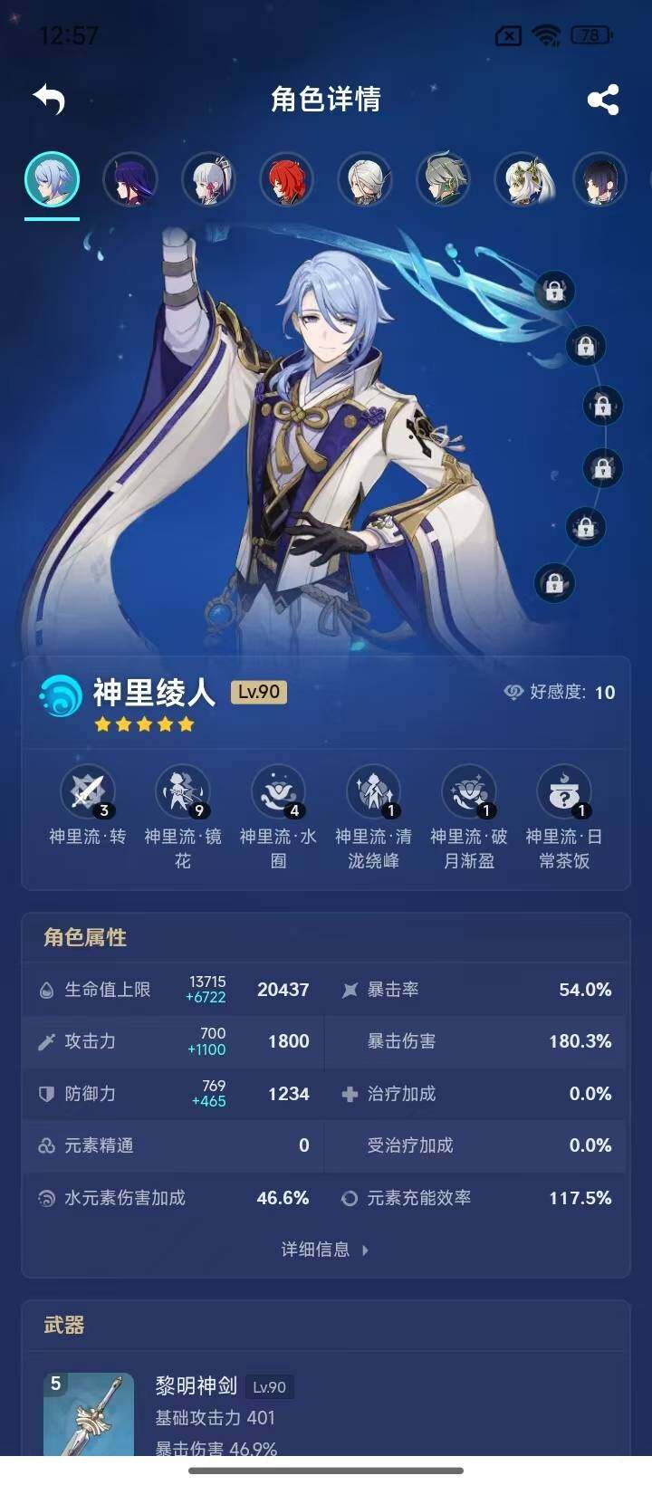 YSEY32912原神账号详情图12