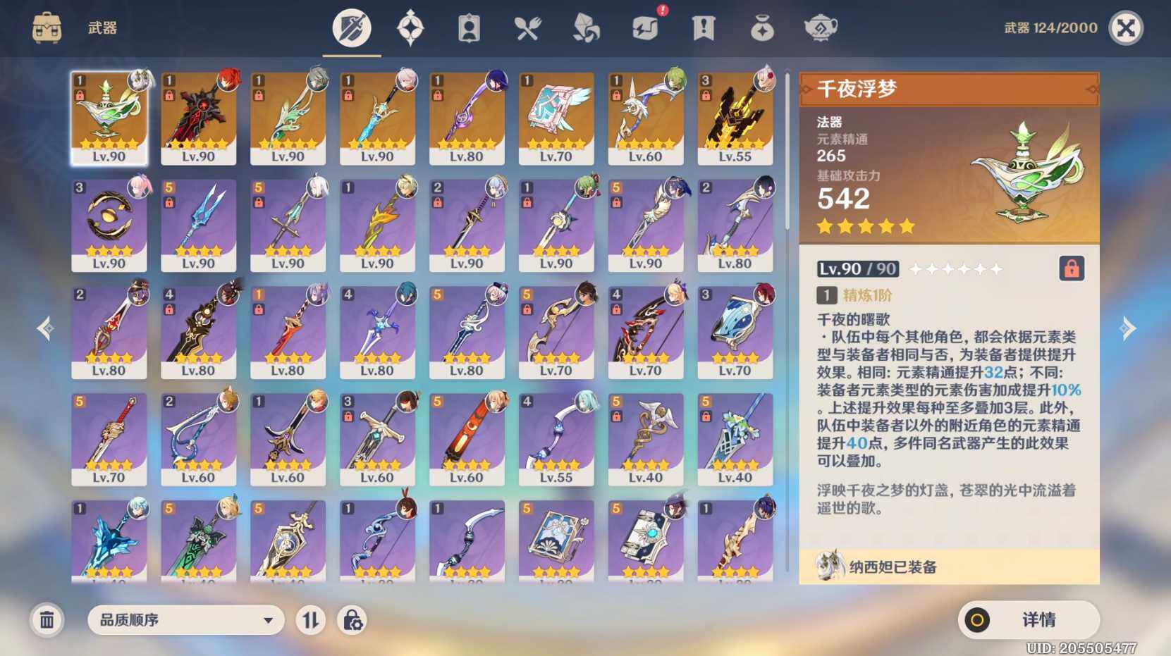 YSEY32912原神账号详情图14