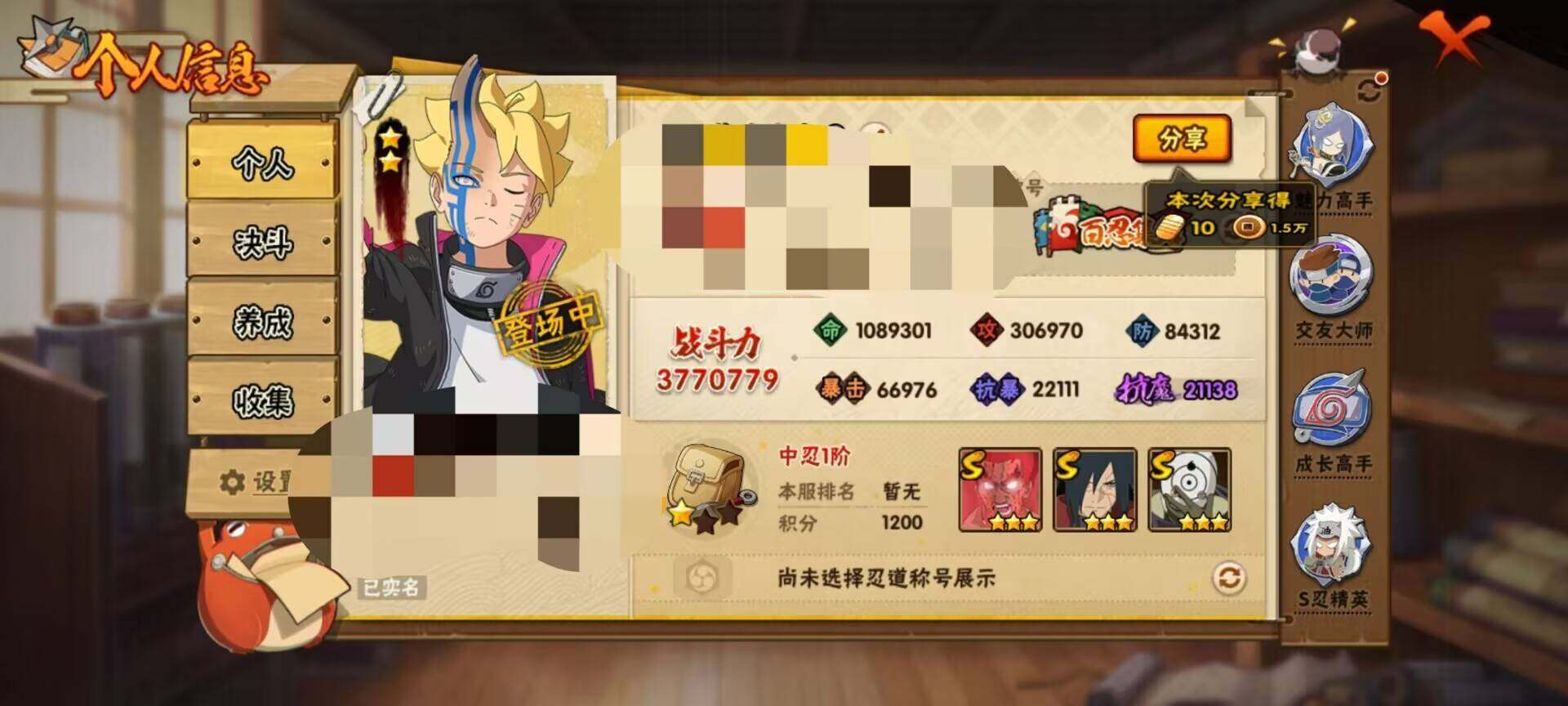 HYEY39438火影忍者账号详情图5 HYEY39438火影忍者账号详情图5