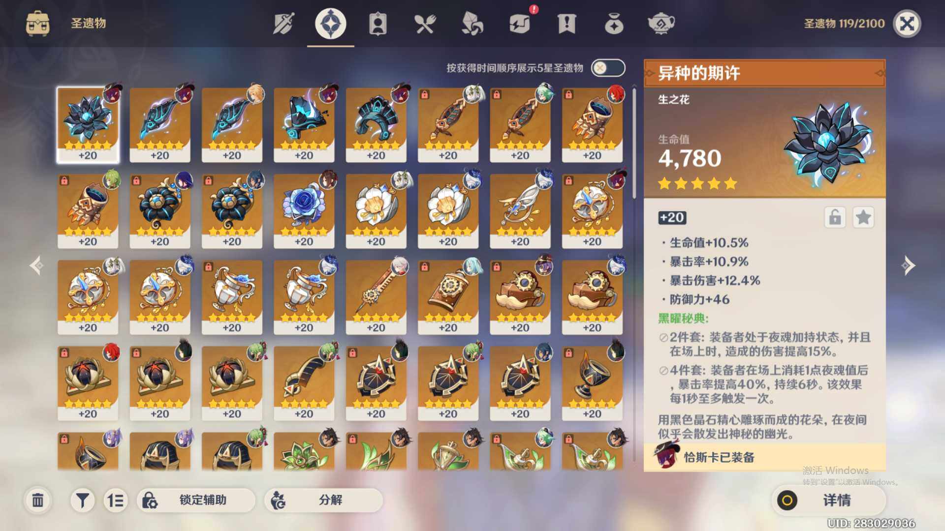 YSEY32903原神账号详情图6