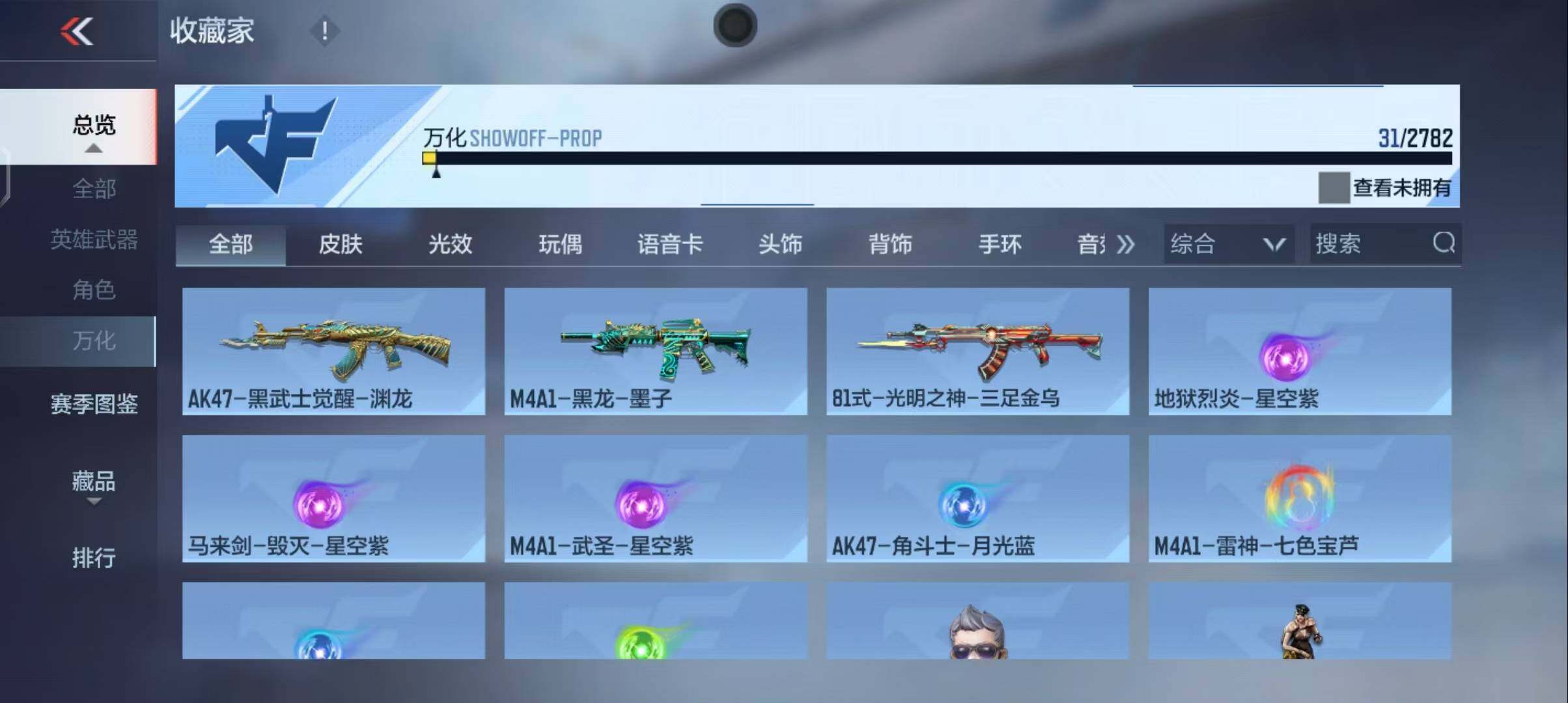 CFMEY327972枪战王者账号详情图13 CFMEY327972枪战王者账号详情图13