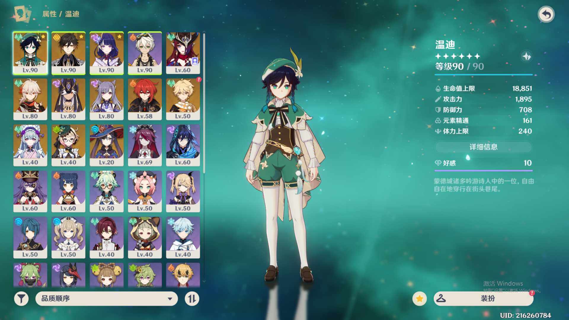 YSEY32902原神账号详情图4 YSEY32902原神账号详情图4