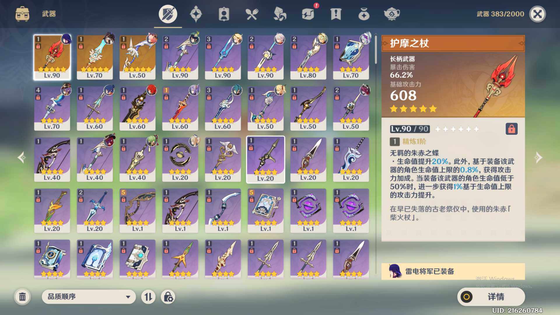 YSEY32902原神账号详情图5 YSEY32902原神账号详情图5