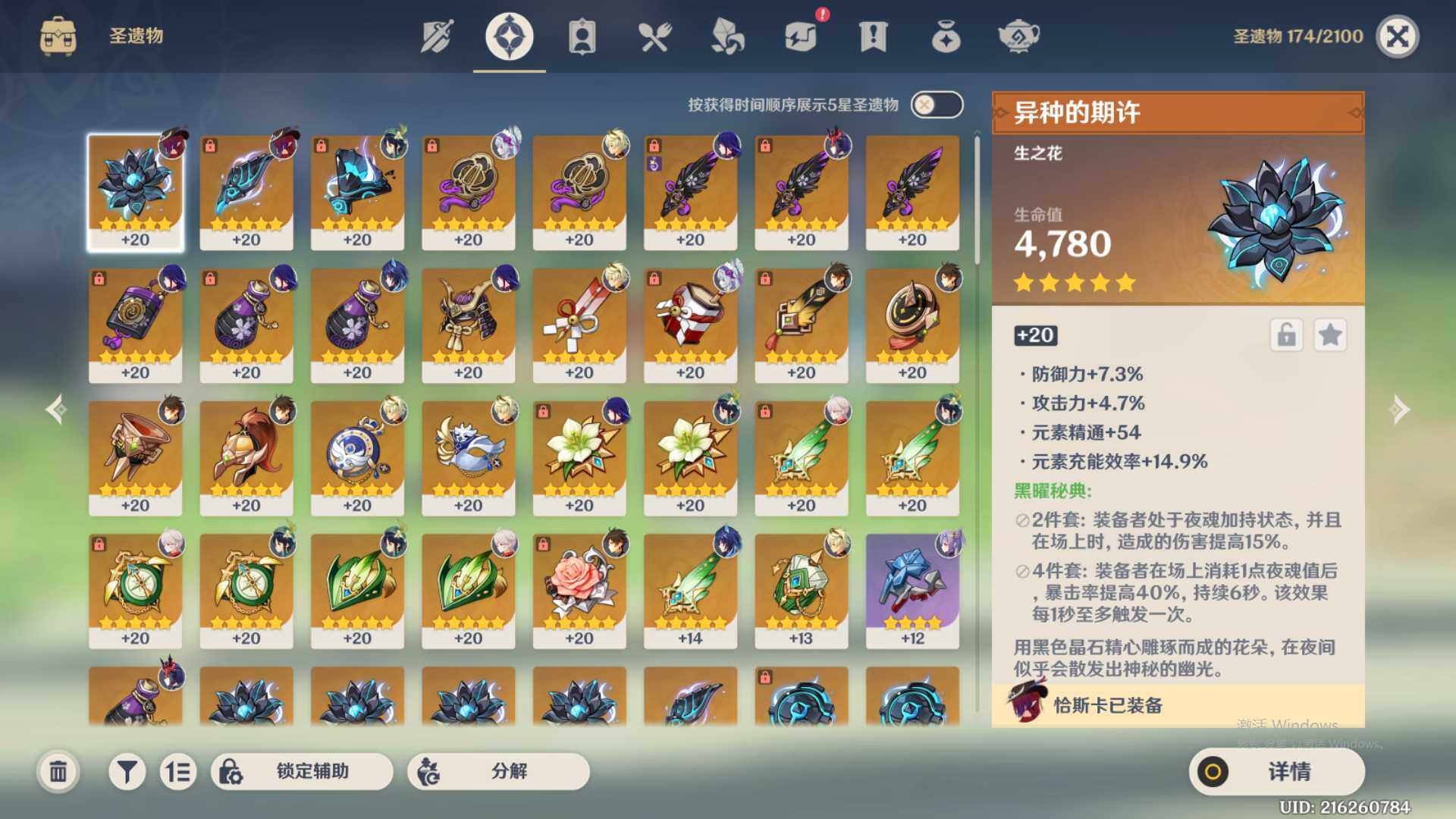 YSEY32902原神账号详情图6 YSEY32902原神账号详情图6