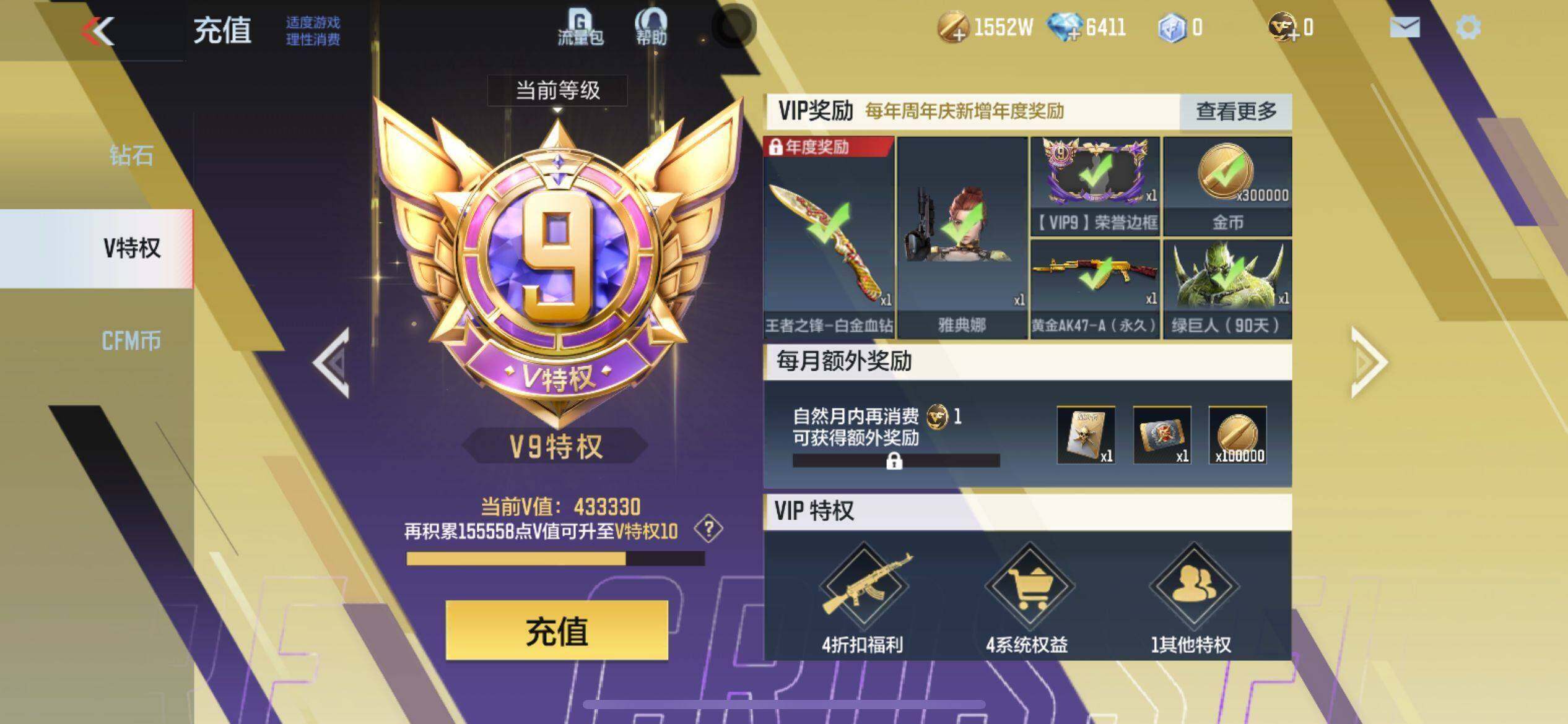 CFMEY328551枪战王者账号详情图10 CFMEY328551枪战王者账号详情图10