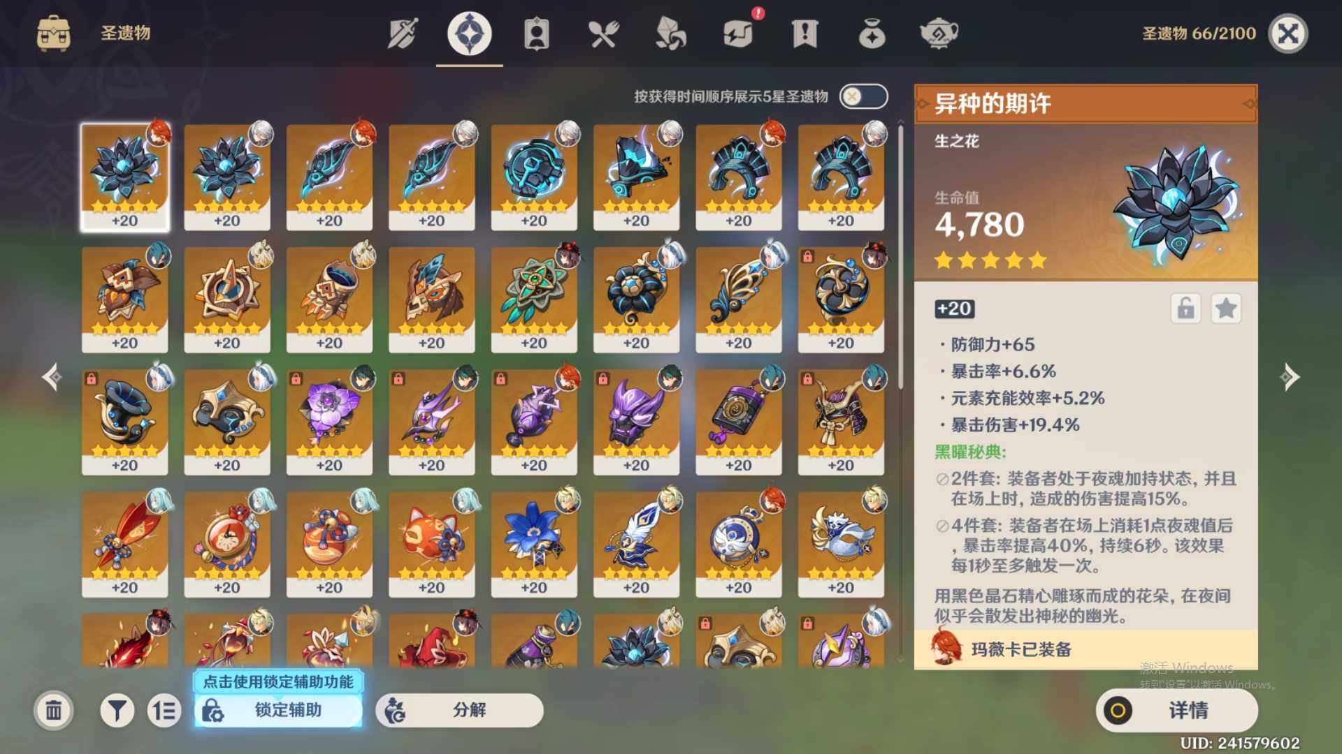 YSEY32899原神账号详情图6 YSEY32899原神账号详情图6