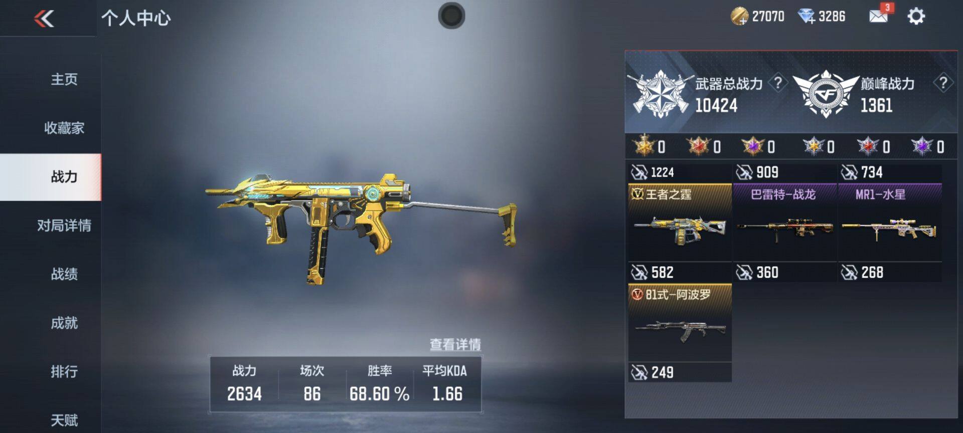 CFMEY327921枪战王者账号详情图4 CFMEY327921枪战王者账号详情图4