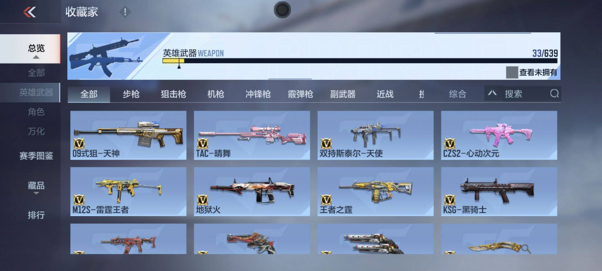 CFMEY327921枪战王者账号详情图6 CFMEY327921枪战王者账号详情图6
