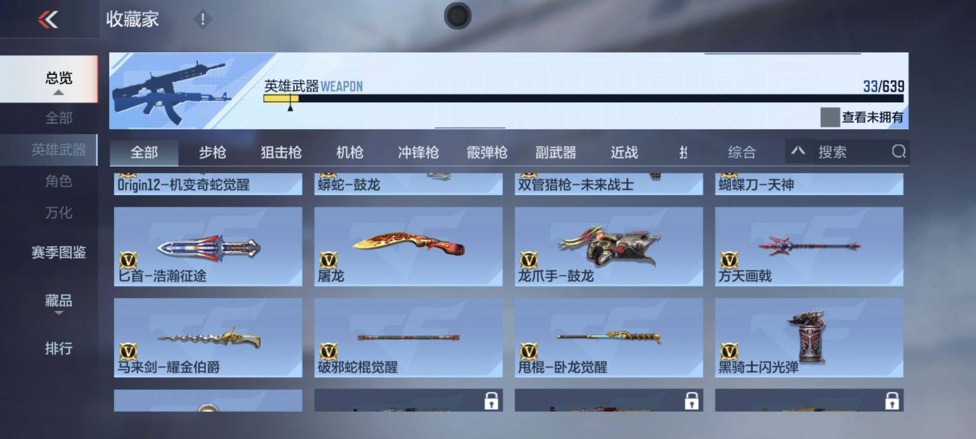 CFMEY327921枪战王者账号详情图7 CFMEY327921枪战王者账号详情图7