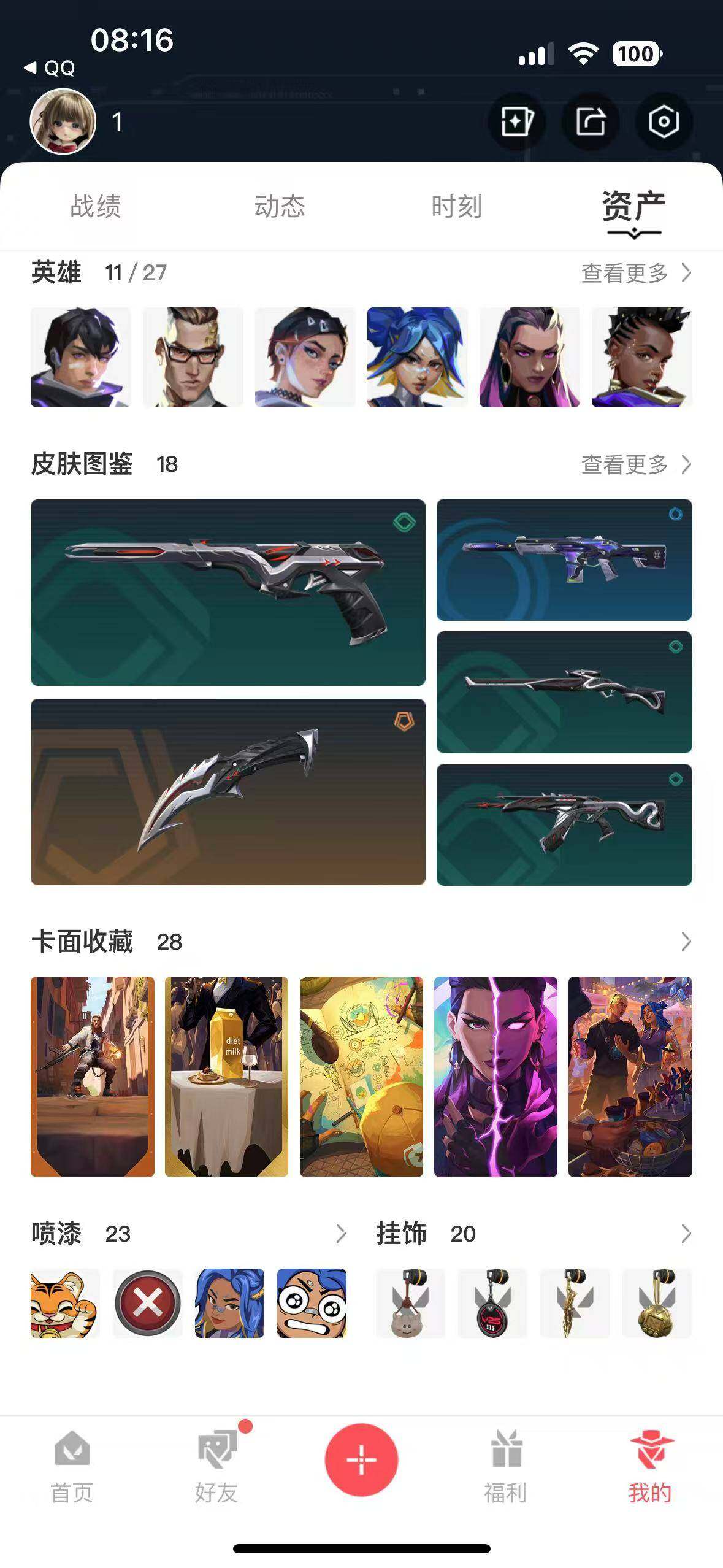 WWQEY34558无畏契约账号详情图4 WWQEY34558无畏契约账号详情图4