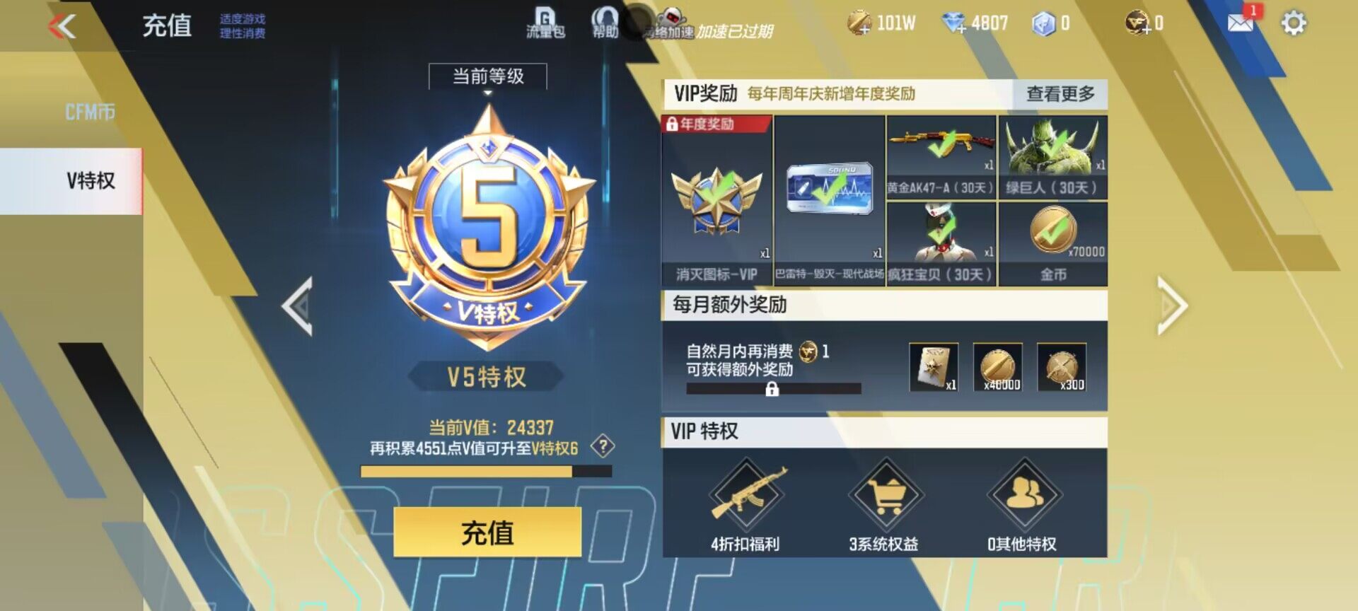 CFMEY327919枪战王者账号详情图5 CFMEY327919枪战王者账号详情图5