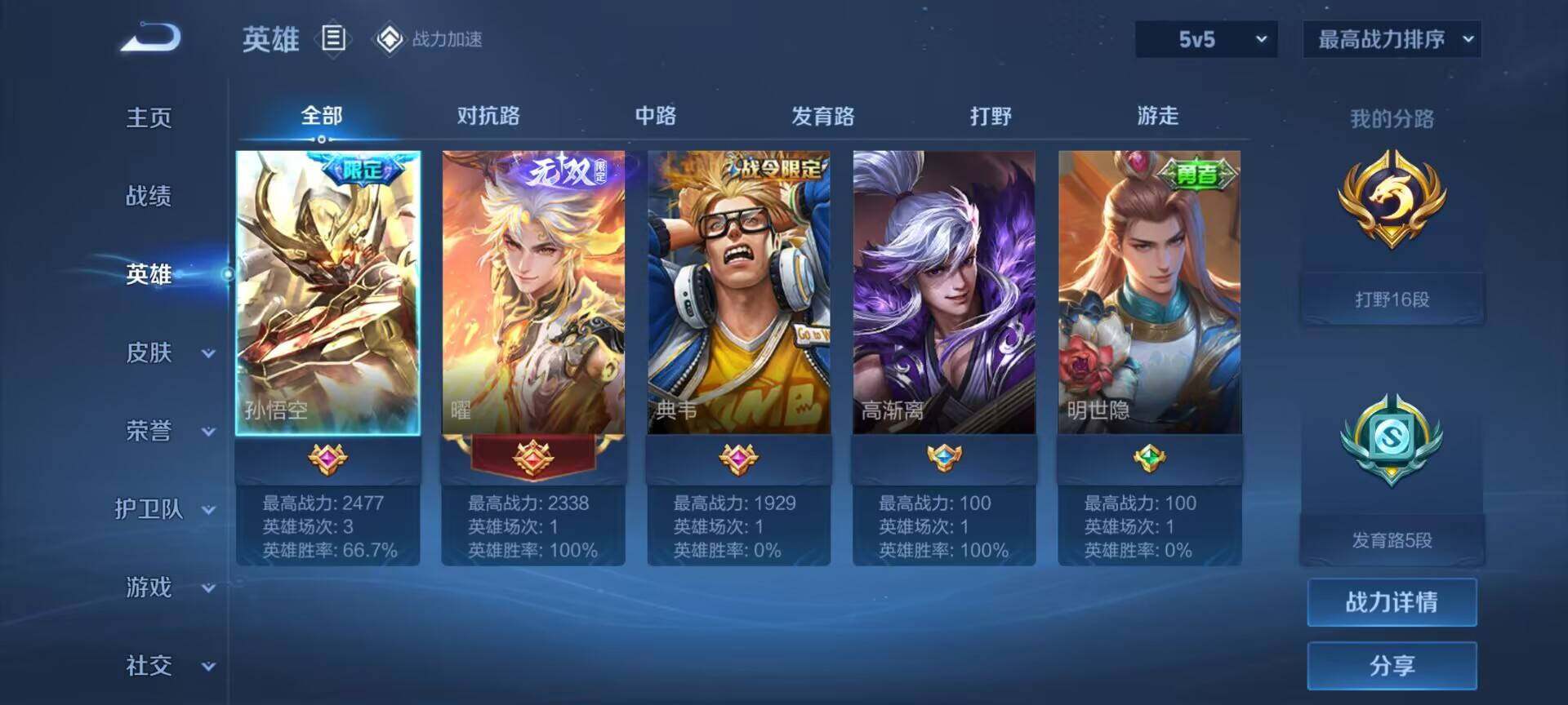 WZEY3138378王者荣耀账号详情图6 WZEY3138378王者荣耀账号详情图6