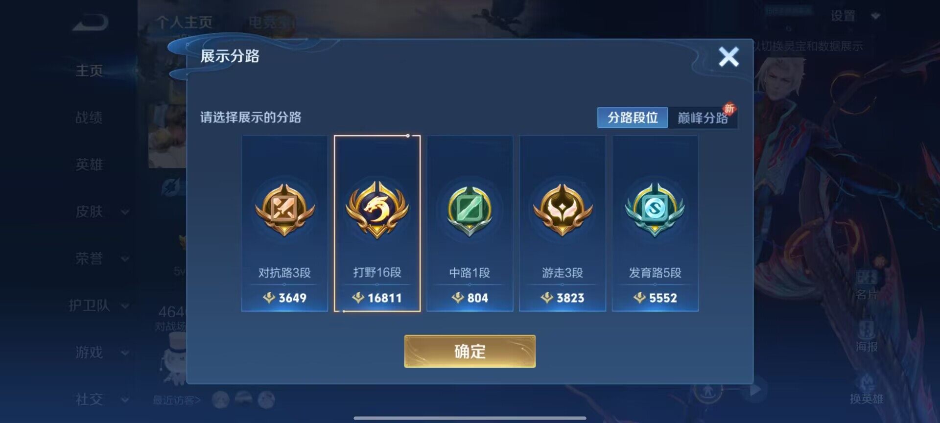 WZEY3138378王者荣耀账号详情图7 WZEY3138378王者荣耀账号详情图7