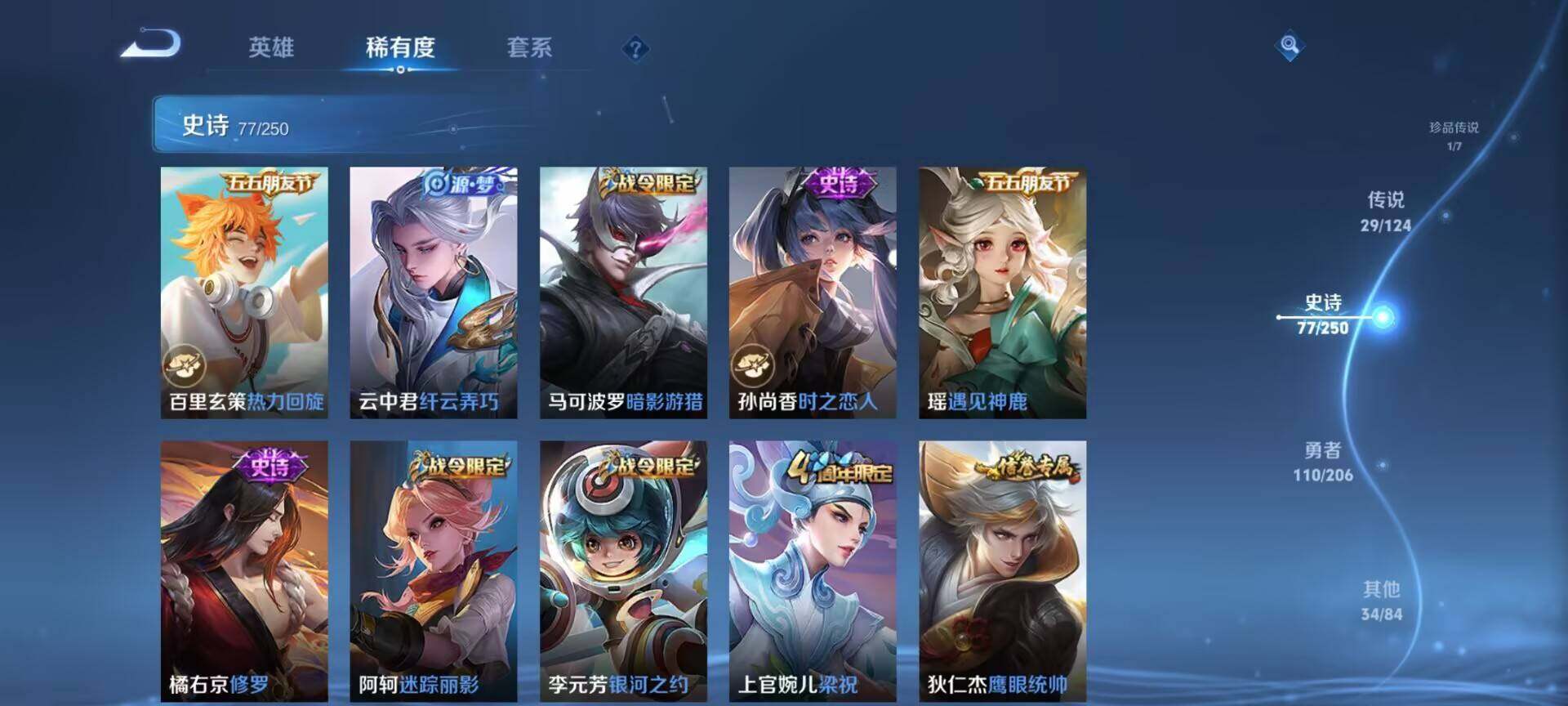 WZEY3138378王者荣耀账号详情图29 WZEY3138378王者荣耀账号详情图29