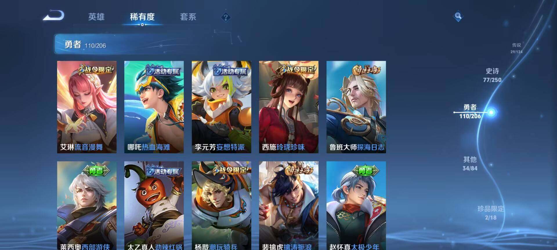 WZEY3138378王者荣耀账号详情图38 WZEY3138378王者荣耀账号详情图38