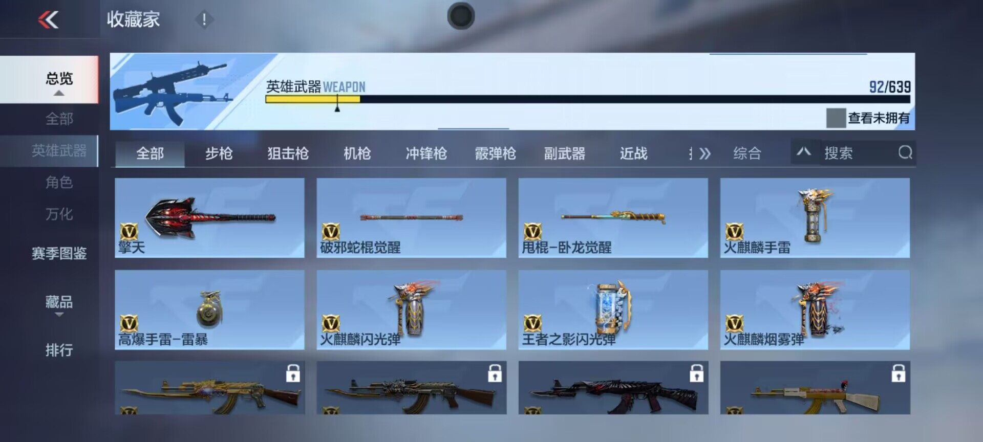 CFMEY327914枪战王者账号详情图16 CFMEY327914枪战王者账号详情图16