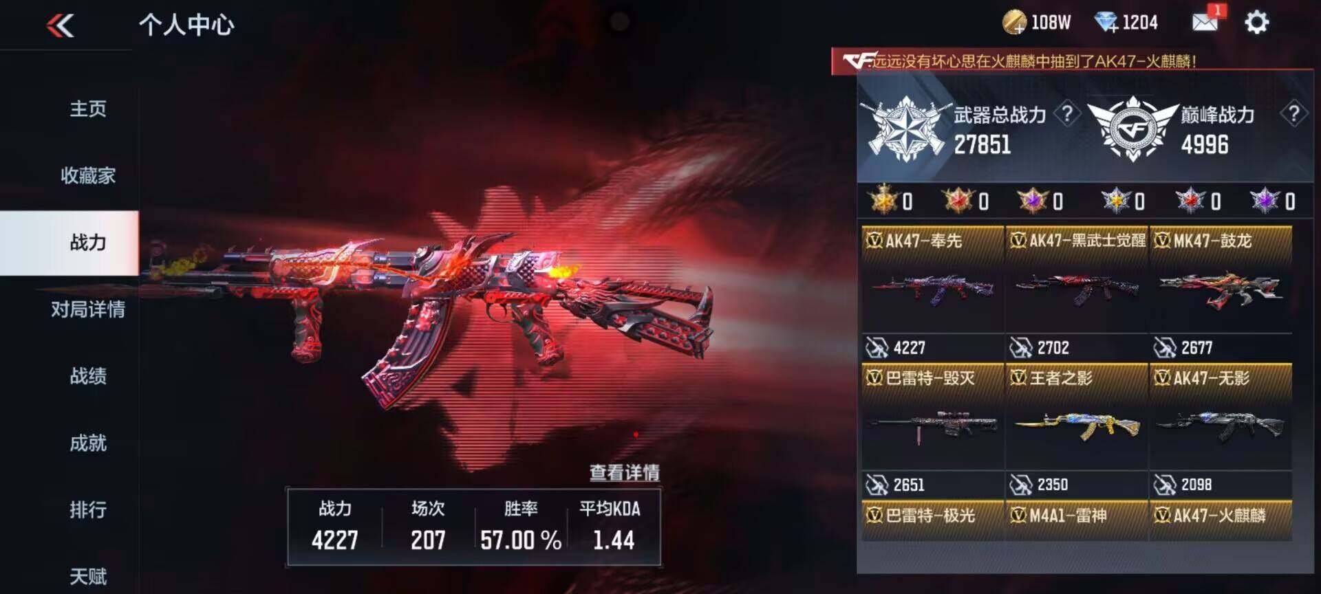 CFMEY327914枪战王者账号详情图8 CFMEY327914枪战王者账号详情图8