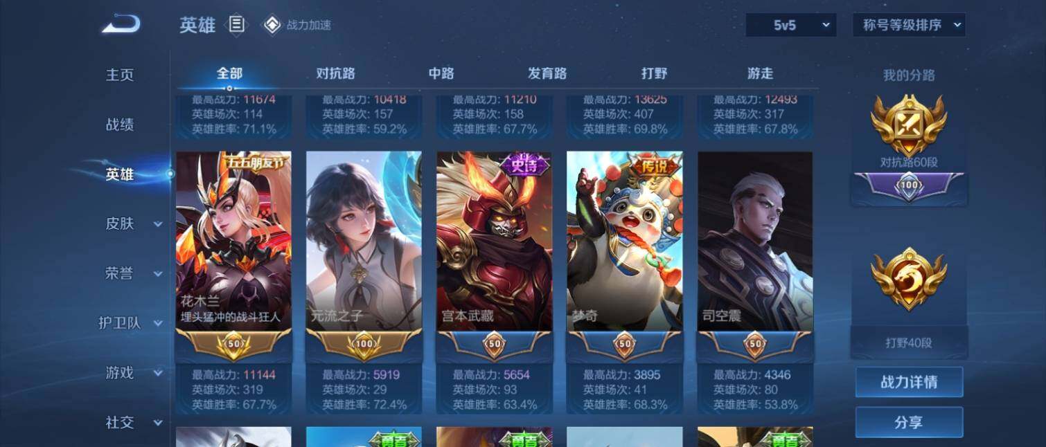WZ033138387王者荣耀账号详情图9 WZ033138387王者荣耀账号详情图9