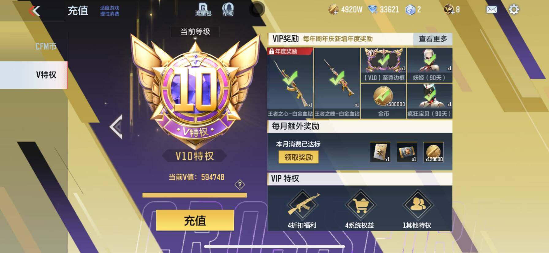 CFMEY327912枪战王者账号详情图8 CFMEY327912枪战王者账号详情图8