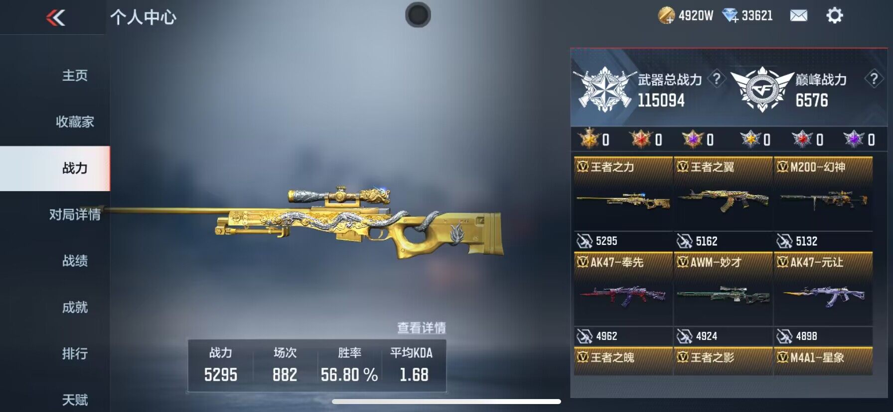 CFMEY327912枪战王者账号详情图7 CFMEY327912枪战王者账号详情图7