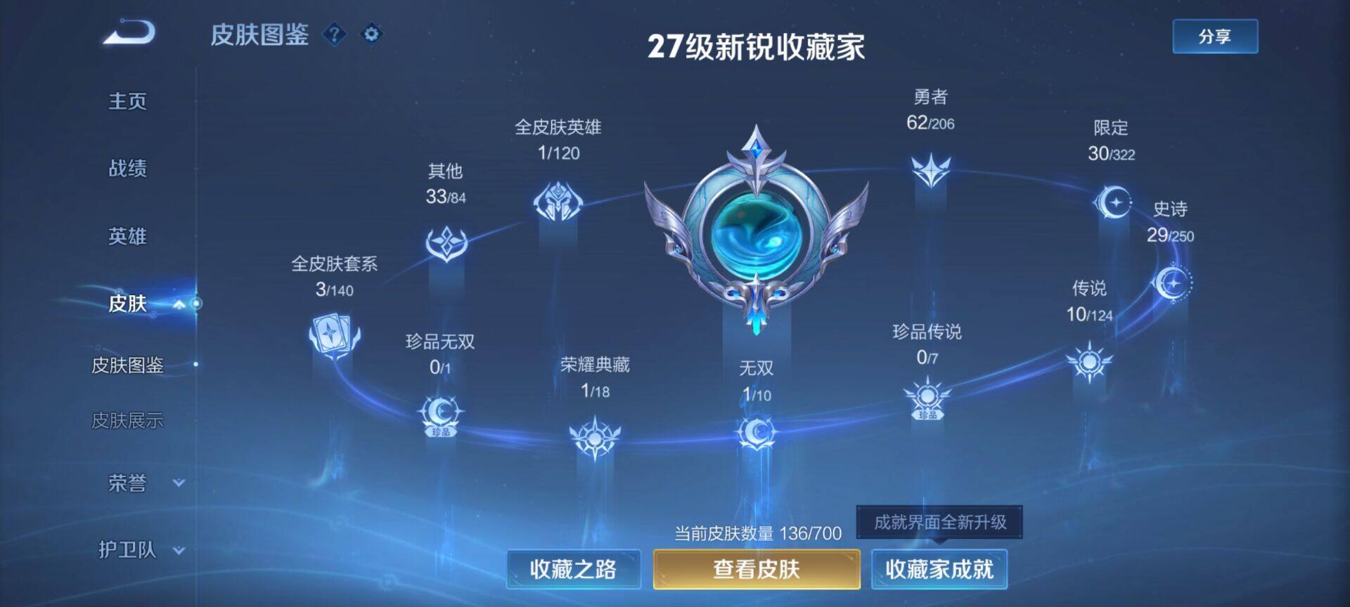 WZEY3138414王者荣耀账号详情图4 WZEY3138414王者荣耀账号详情图4