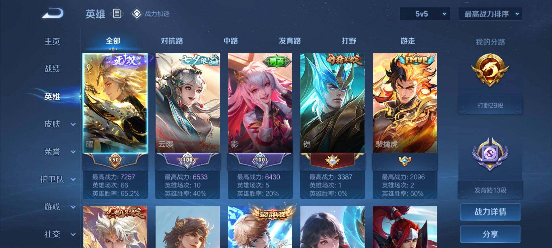WZEY3138414王者荣耀账号详情图6 WZEY3138414王者荣耀账号详情图6