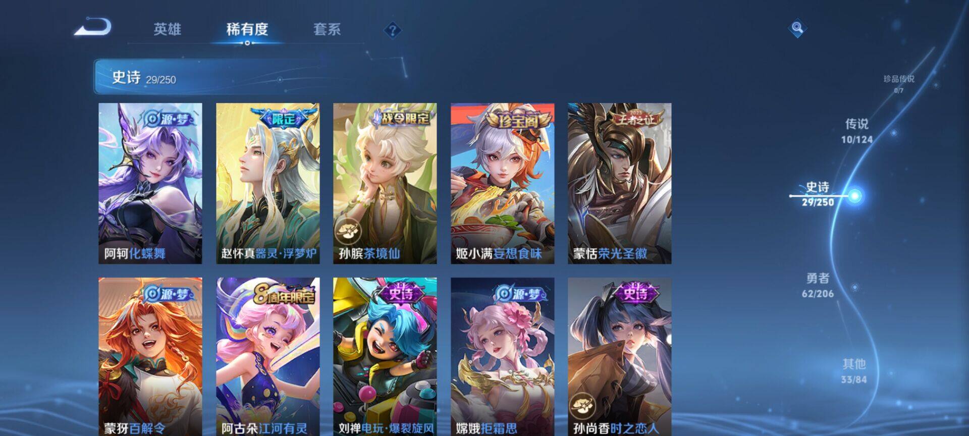 WZEY3138414王者荣耀账号详情图10 WZEY3138414王者荣耀账号详情图10