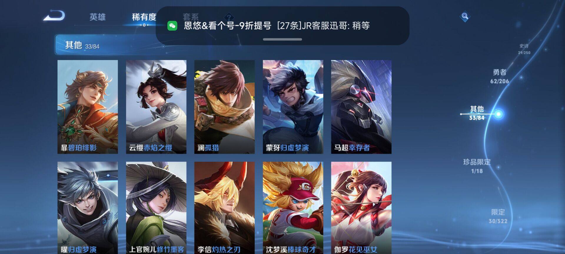 WZEY3138414王者荣耀账号详情图19 WZEY3138414王者荣耀账号详情图19