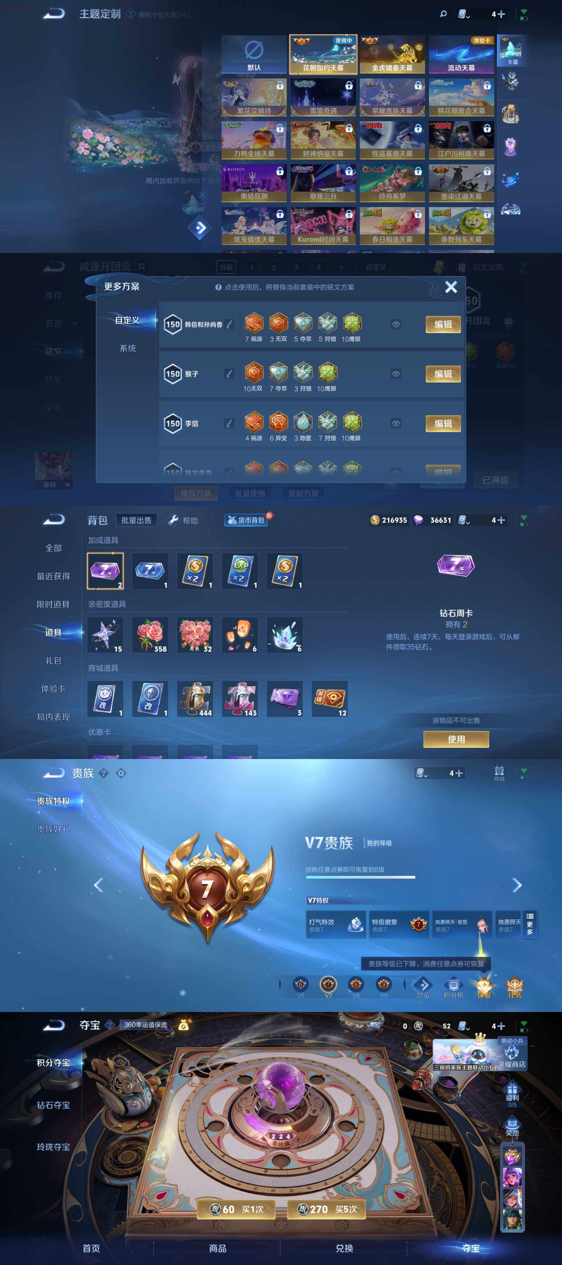 WZYXS3203413王者荣耀账号详情图4 WZYXS3203413王者荣耀账号详情图4