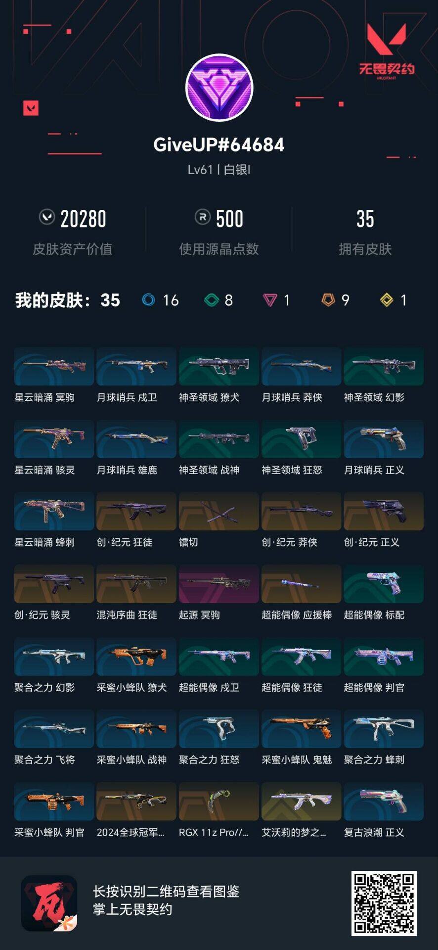 WWQEY34540无畏契约账号详情图5 WWQEY34540无畏契约账号详情图5