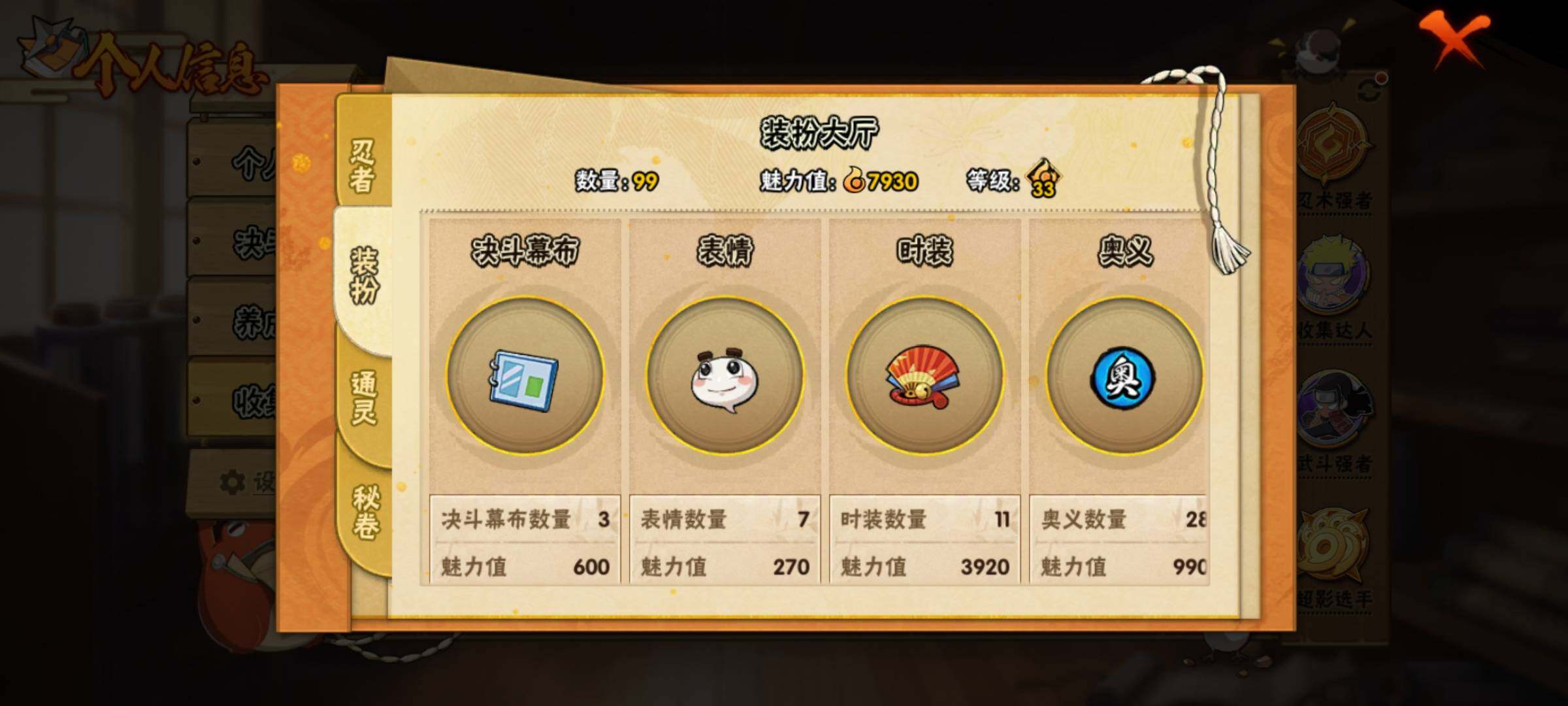 HYEY39463火影忍者账号详情图9 HYEY39463火影忍者账号详情图9