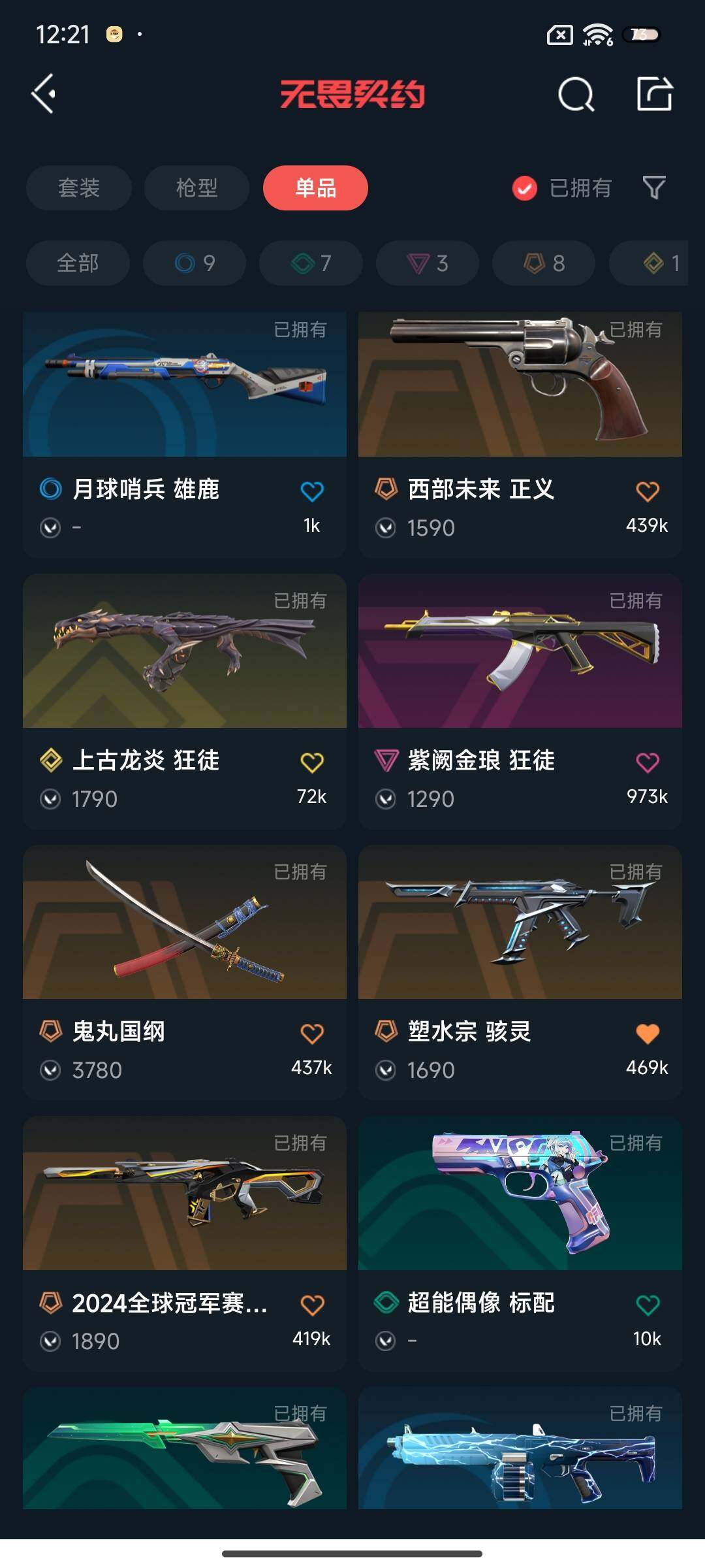 WWQEY34721无畏契约账号详情图7 WWQEY34721无畏契约账号详情图7