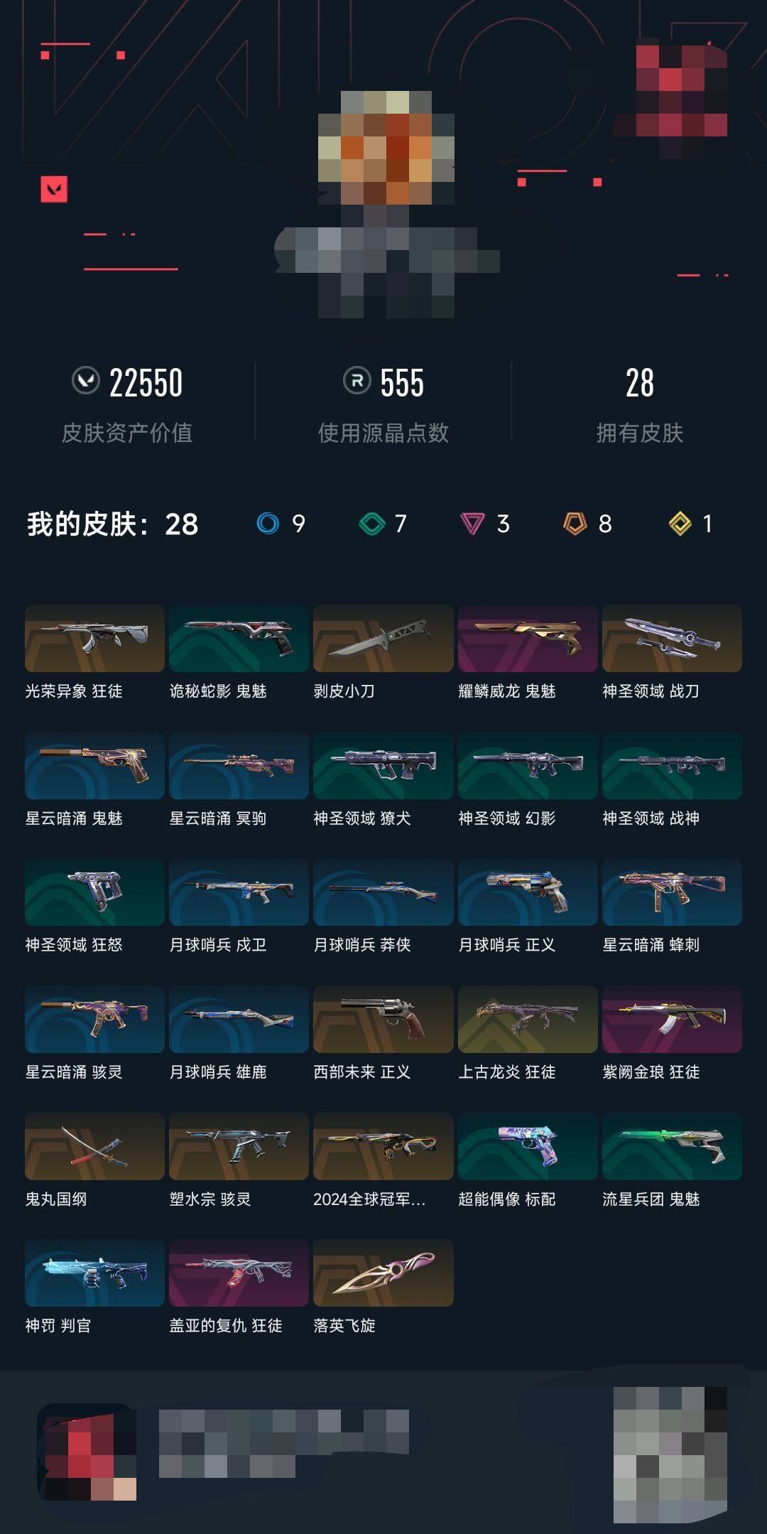 WWQEY34721无畏契约账号详情图9 WWQEY34721无畏契约账号详情图9