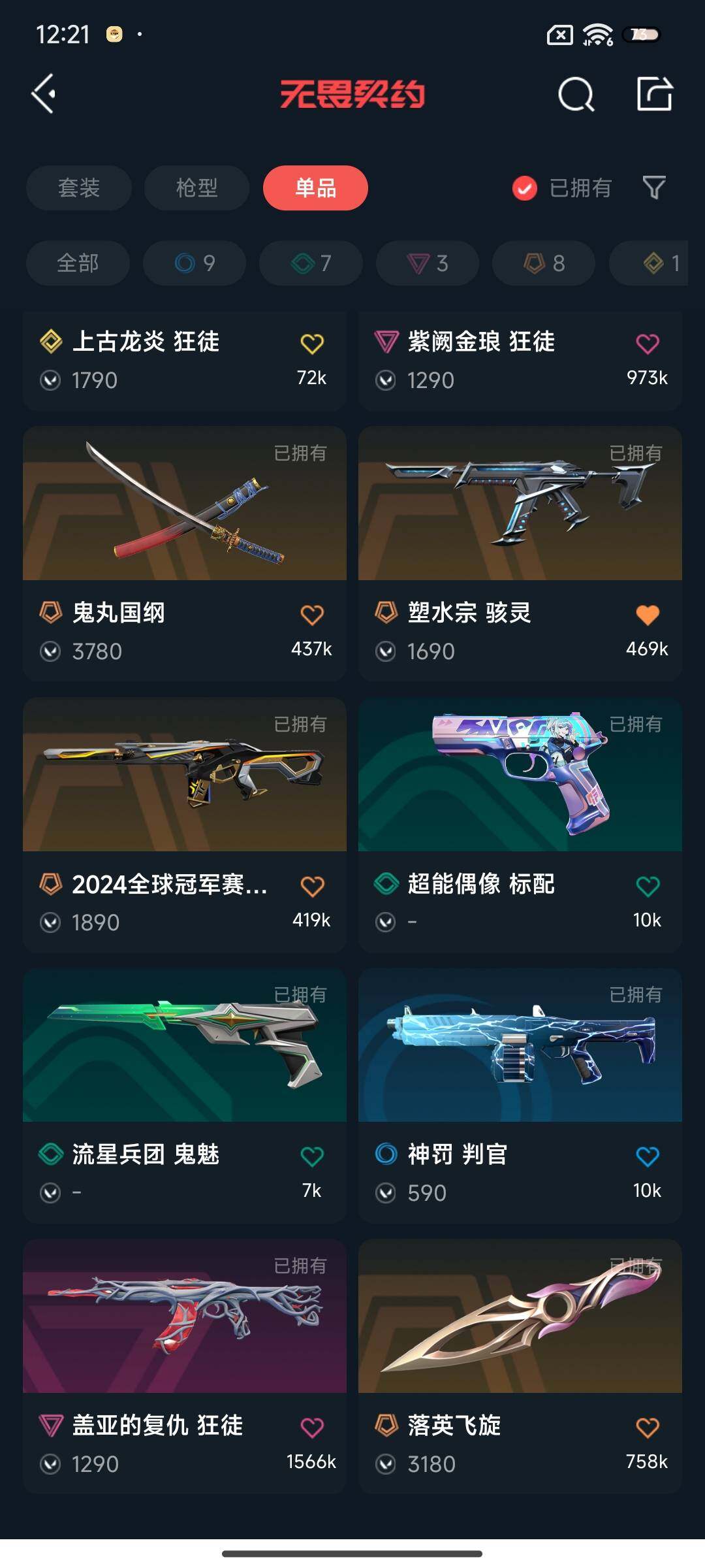 WWQEY34721无畏契约账号详情图13 WWQEY34721无畏契约账号详情图13