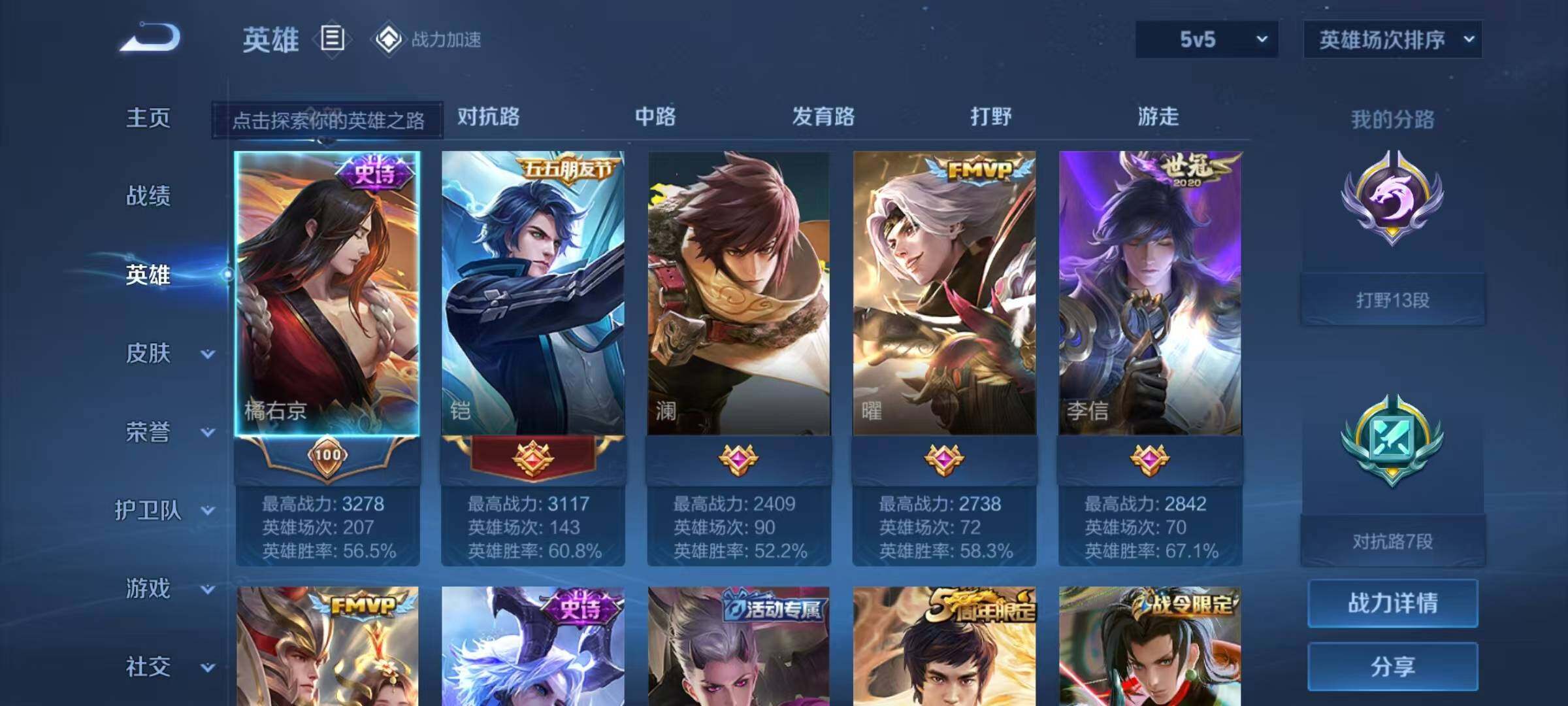 WZJZ3142740王者荣耀账号详情图5 WZJZ3142740王者荣耀账号详情图5