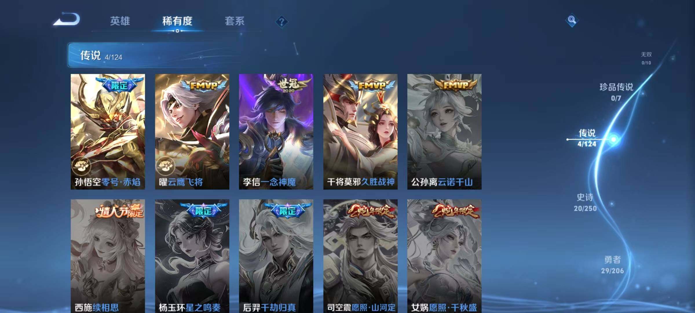 WZJZ3142740王者荣耀账号详情图8 WZJZ3142740王者荣耀账号详情图8