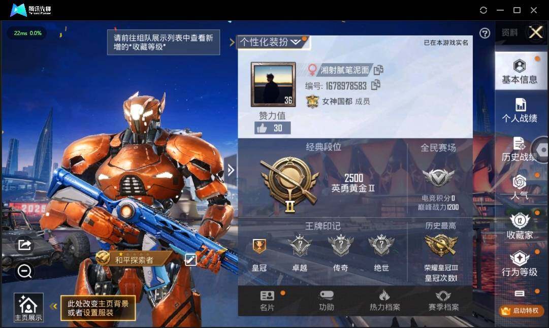 HPLE3269189和平精英账号详情图2 HPLE3269189和平精英账号详情图2