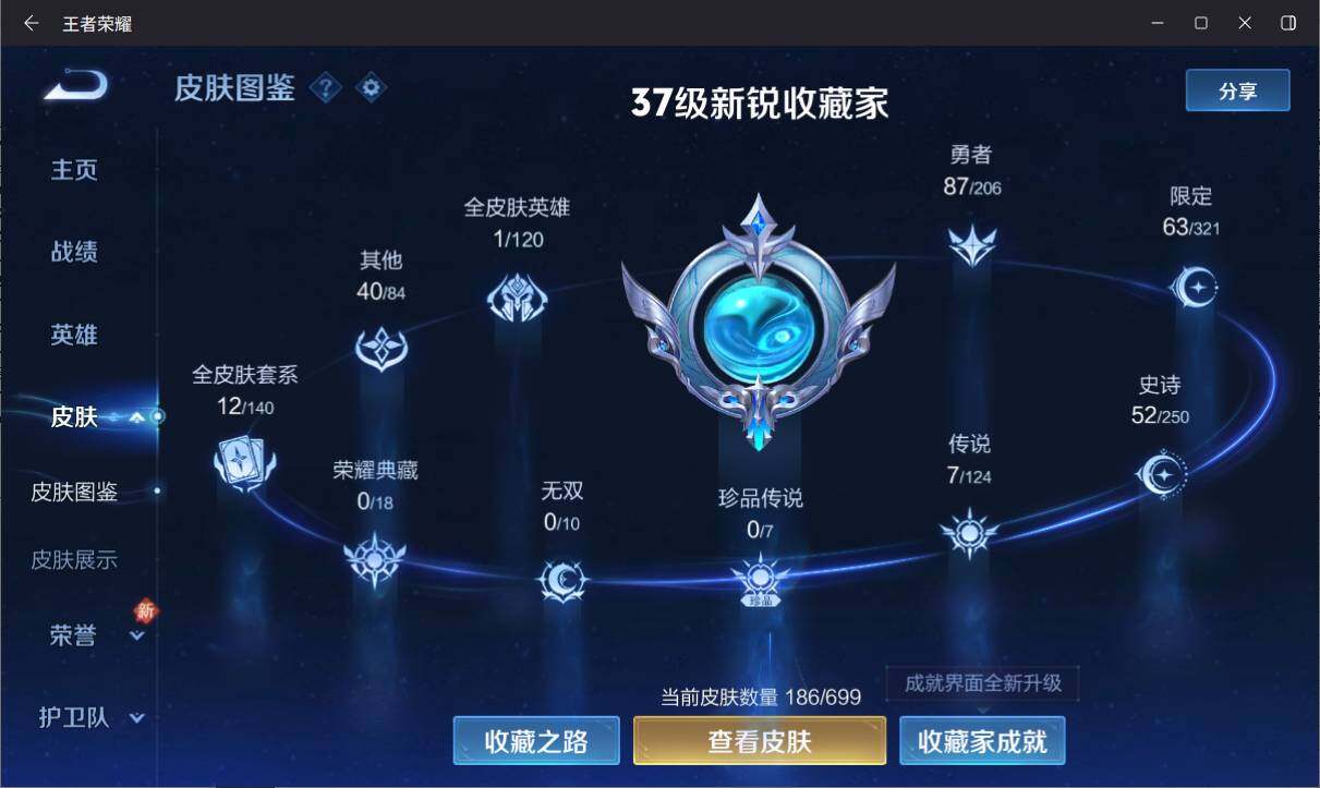 WZ033138481王者荣耀账号详情图7 WZ033138481王者荣耀账号详情图7