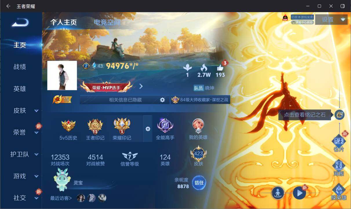 WZ033138472王者荣耀账号详情图7 WZ033138472王者荣耀账号详情图7